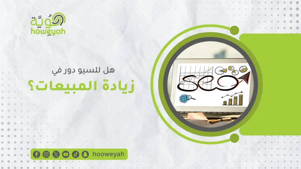 ماهي علاقة الـ seo بالتسويق الرقمي؟