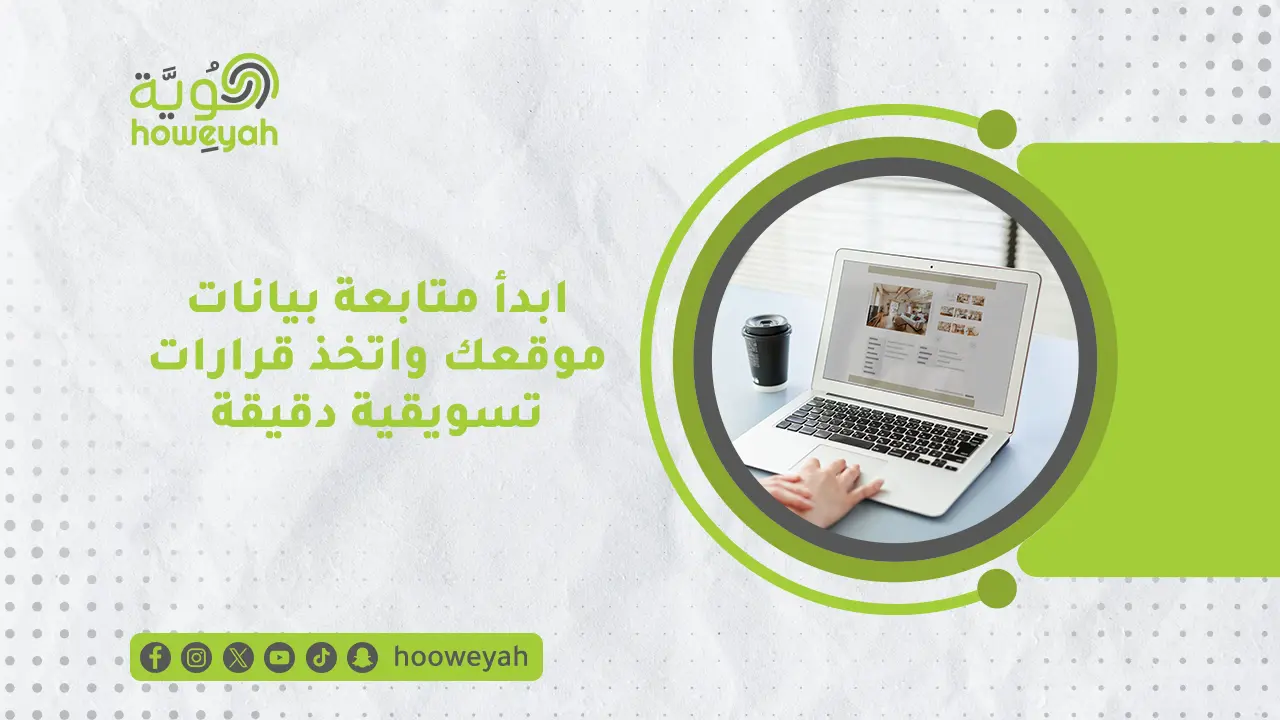 تحليل بيانات المواقع