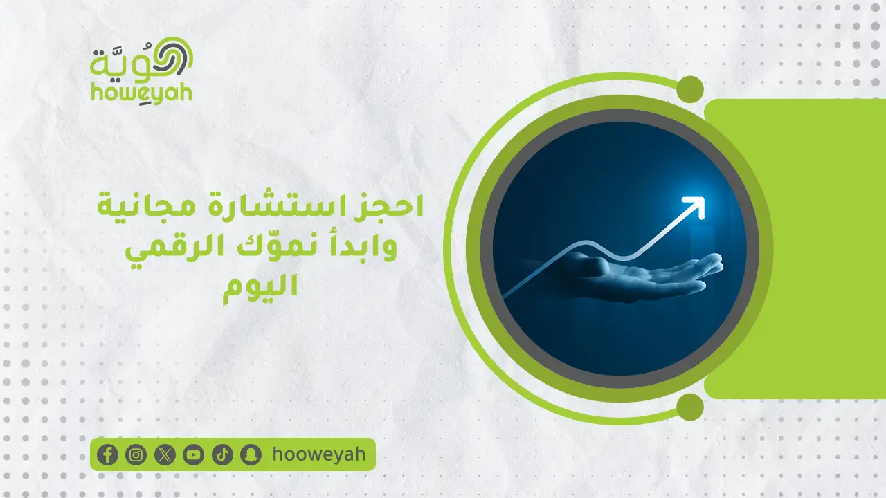 خدمات التسويق الرقمي في مسقط