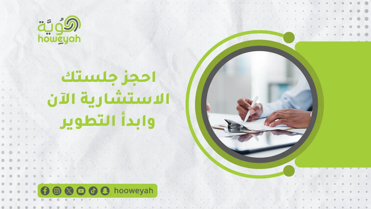 استشارات رقمية في عُمان