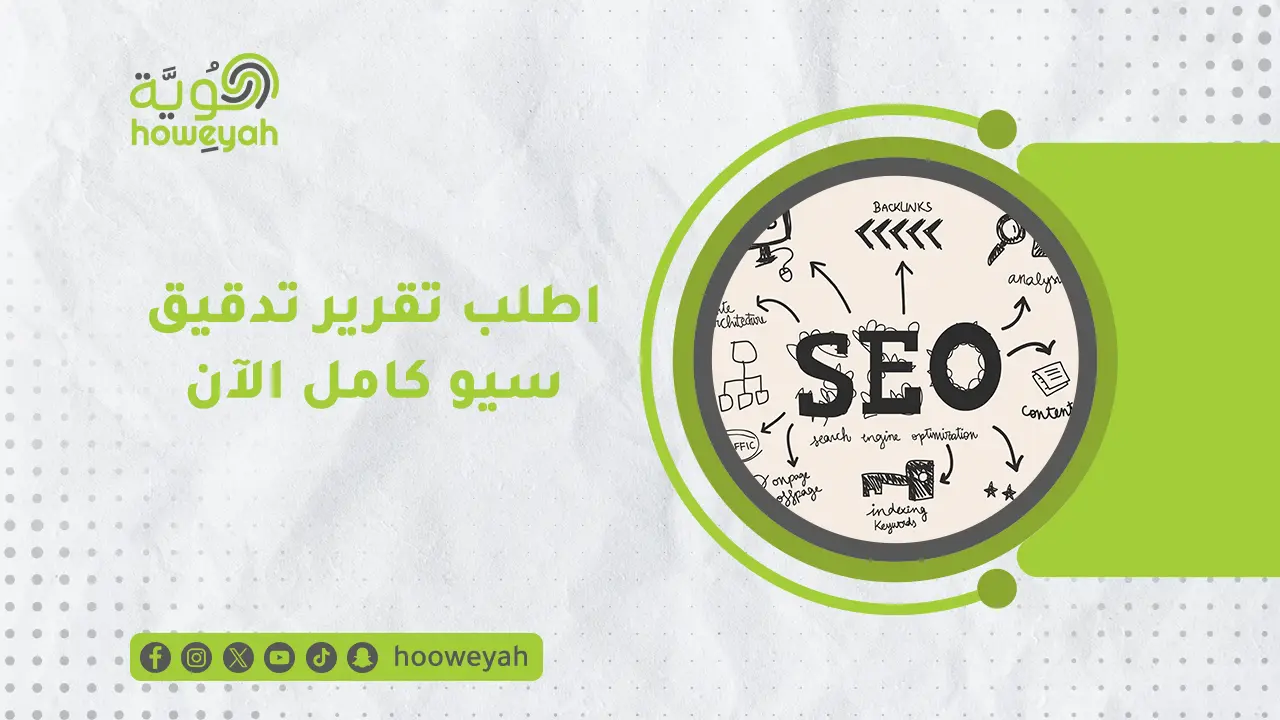 تدقيق سيو فى عُمان