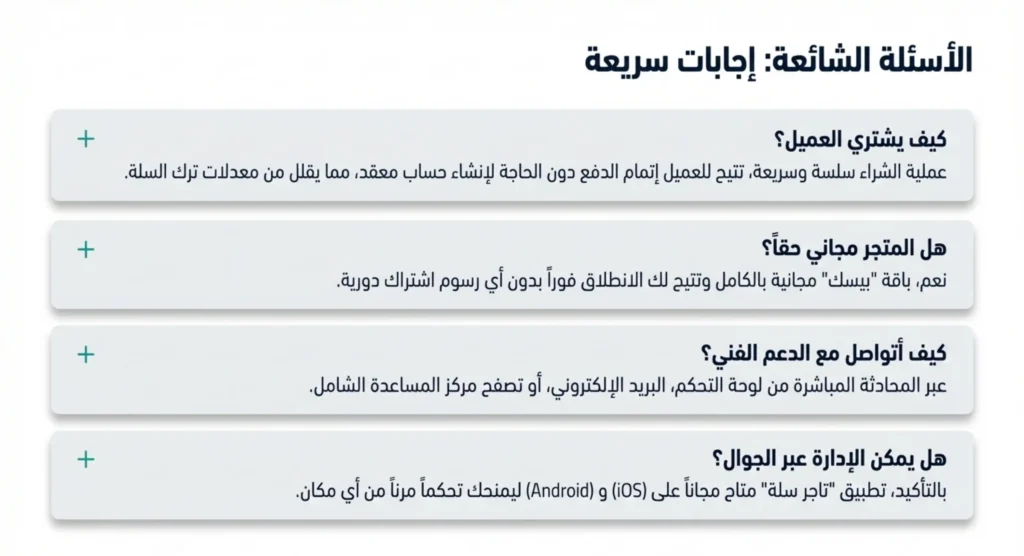 إنشاء متجر سلة 11