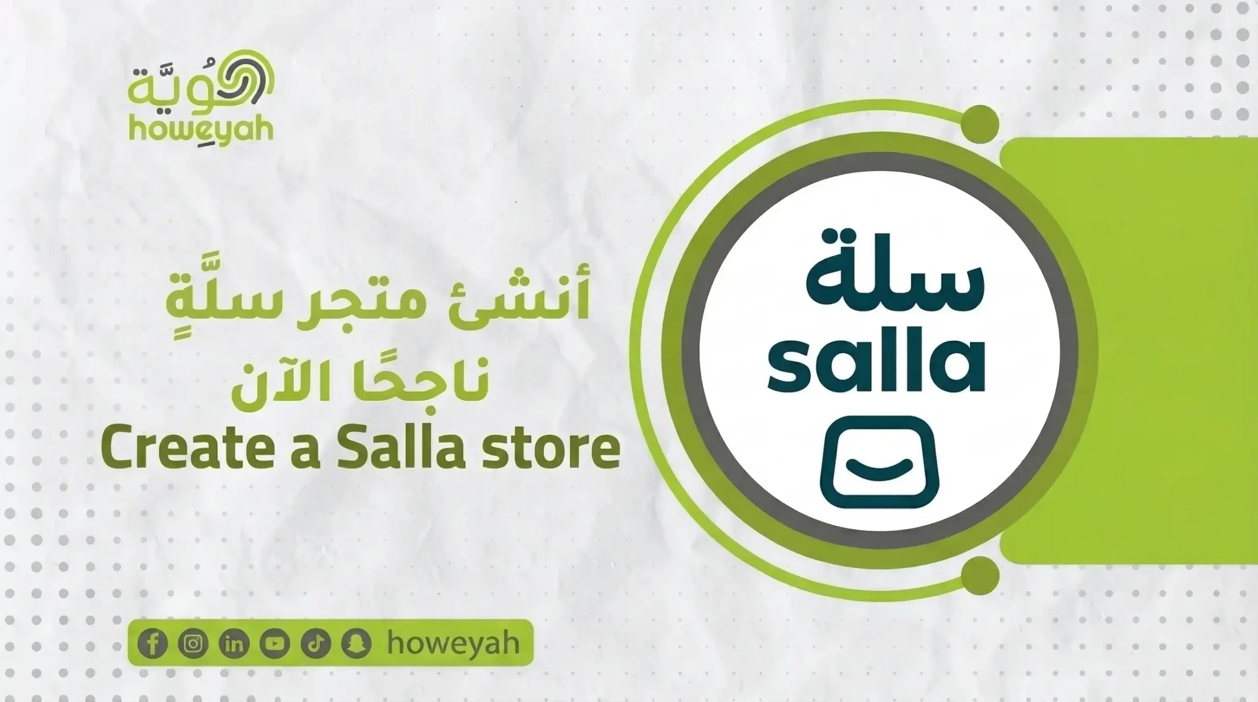 إنشاء متجر سلة