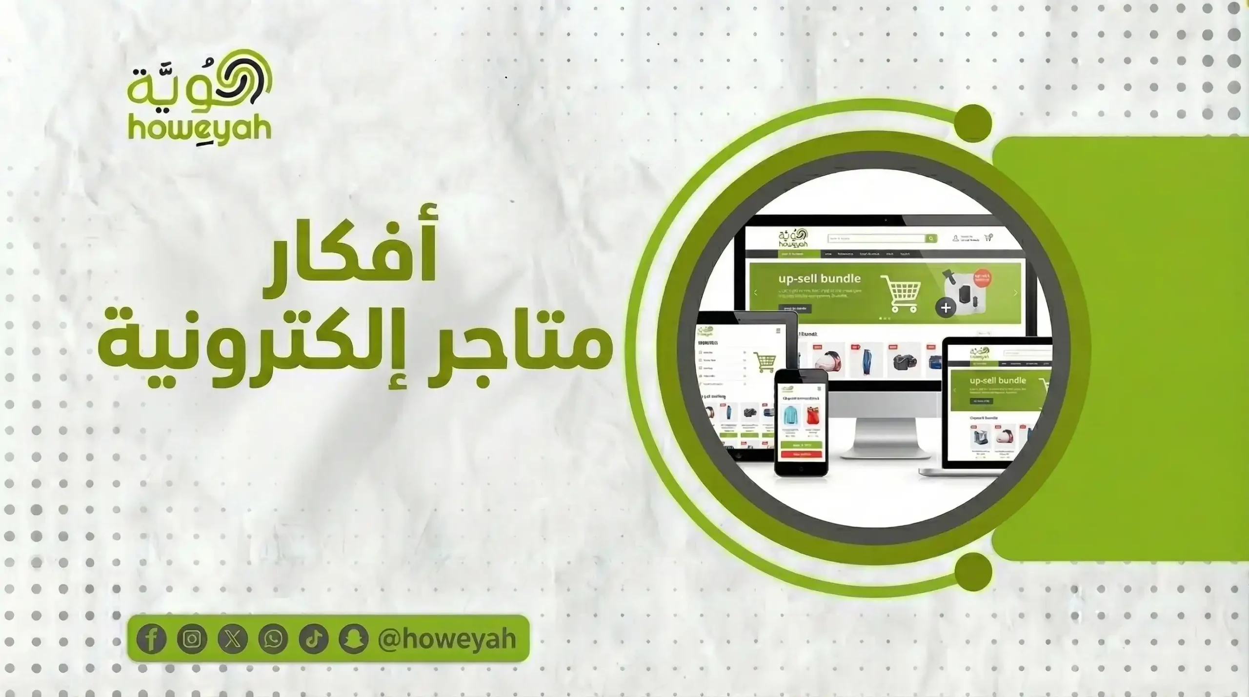 افكار متاجر الكترونية