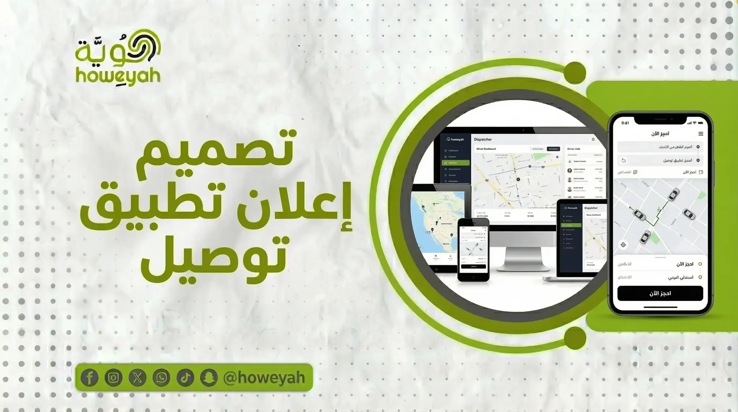 تصميم اعلان توصيل مشاوير