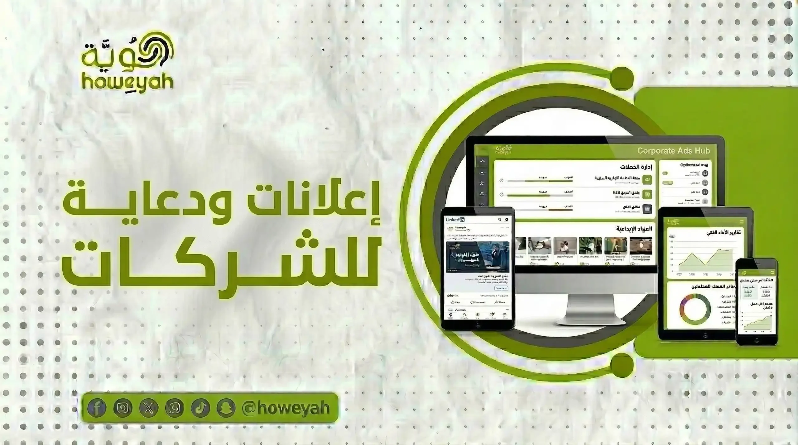 دعاية واعلان للشركات