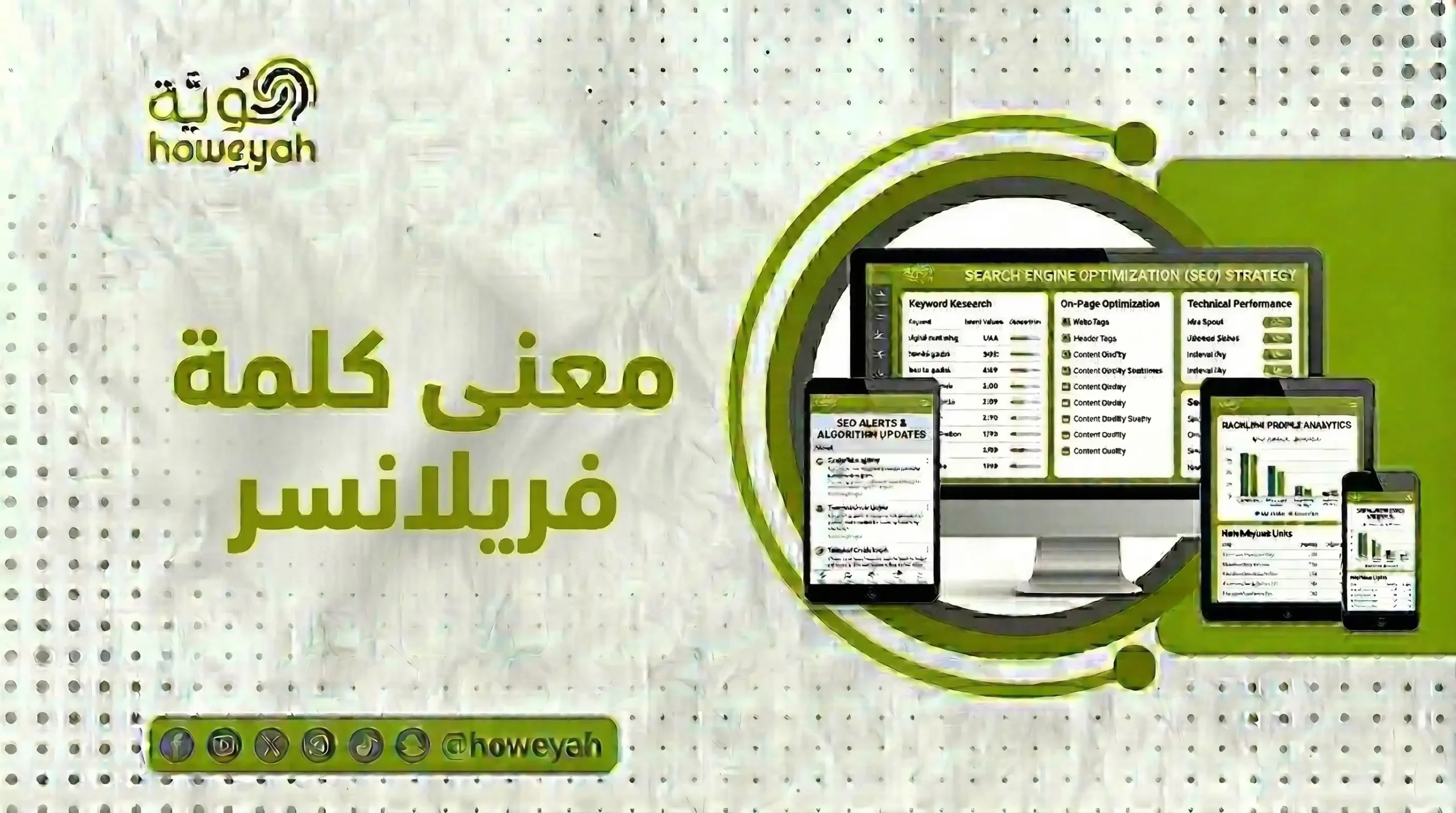 معنى الفريلانسر