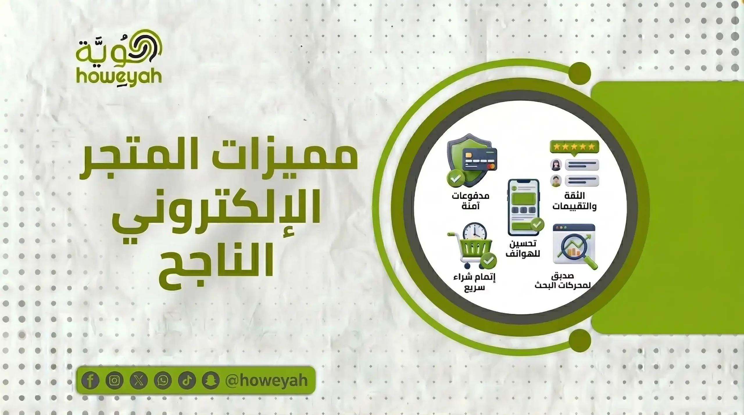 مميزات المتجر الالكتروني الناجح