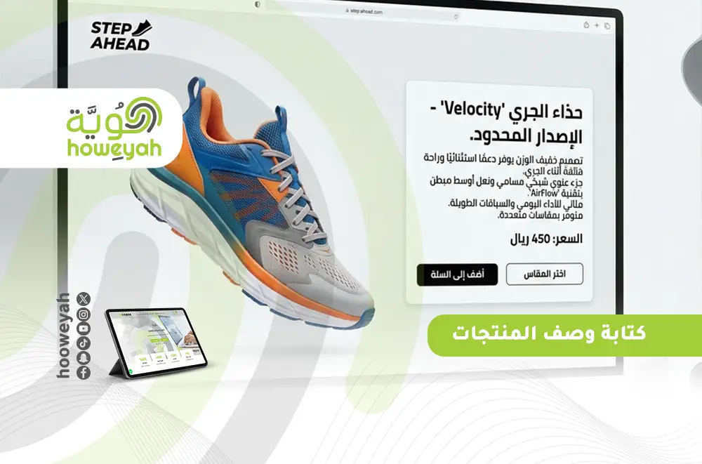 كتابة وصف المنتجات