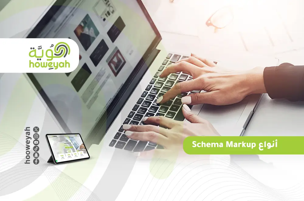 أنواع Schema Markup
