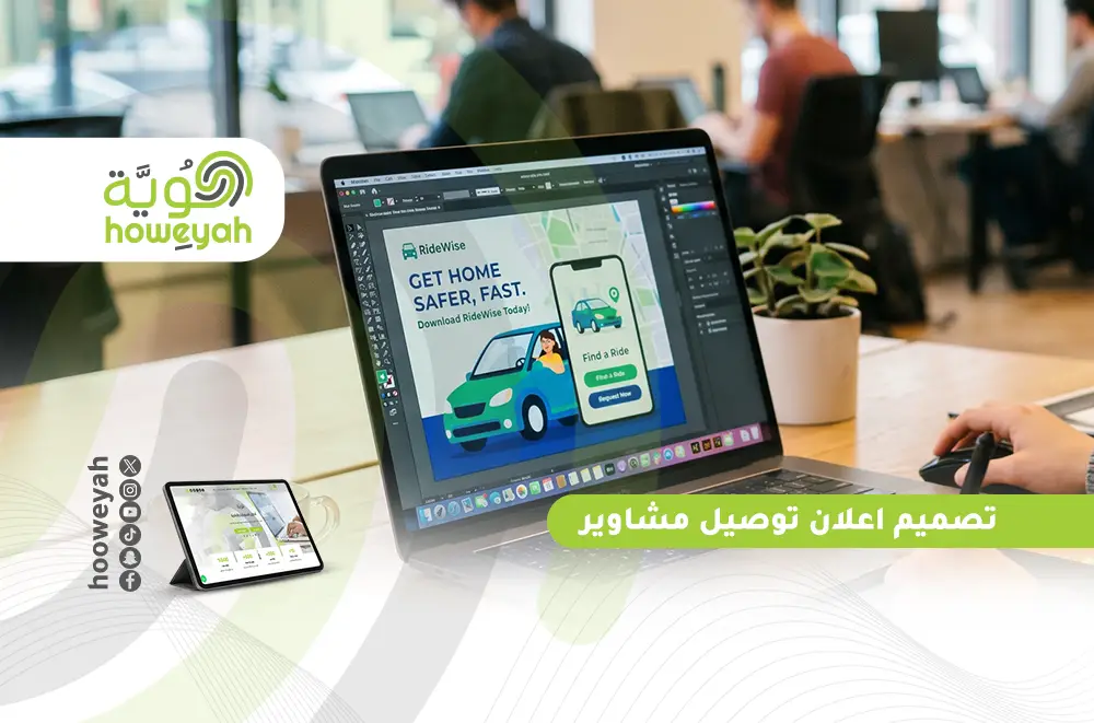 تصميم اعلان توصيل مشاوير