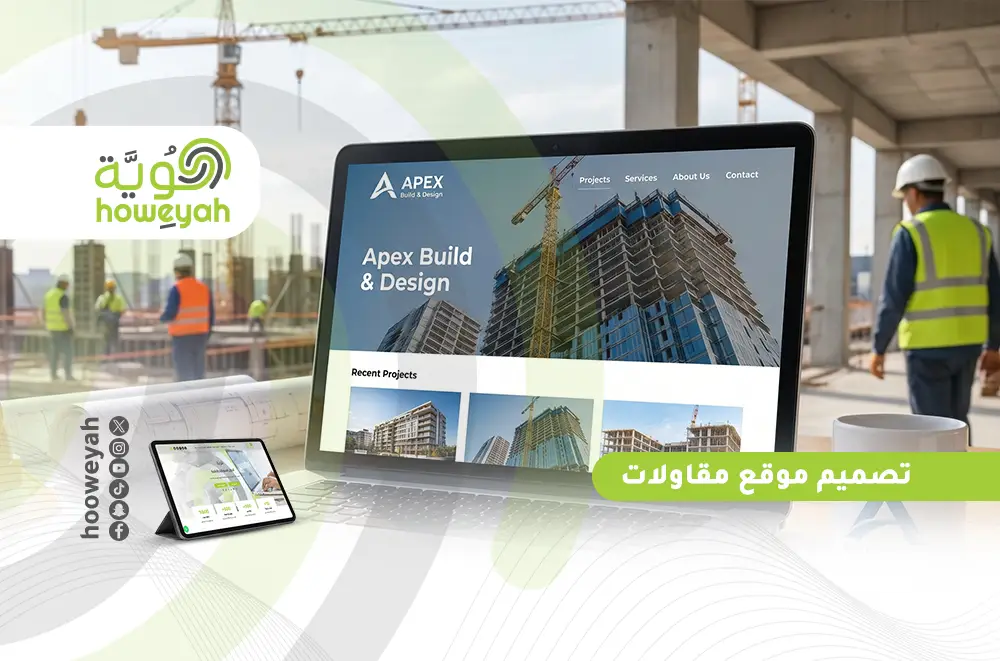 تصميم موقع مقاولات