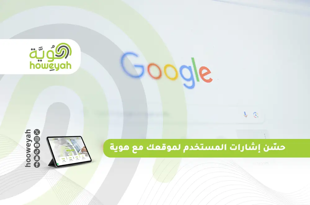 إشارات المستخدم
