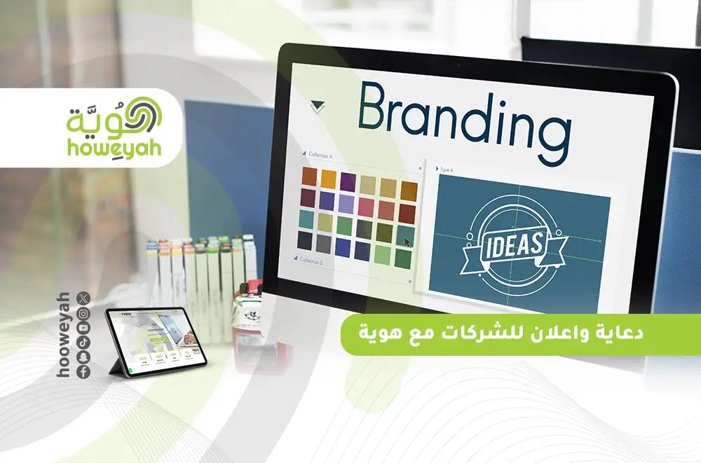 دعاية واعلان للشركات