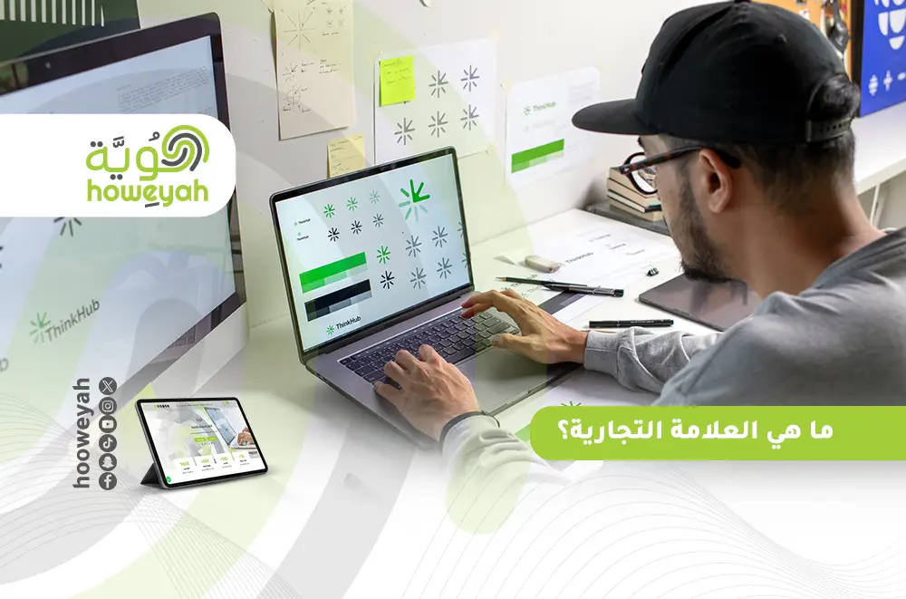 ما هي العلامة التجارية؟