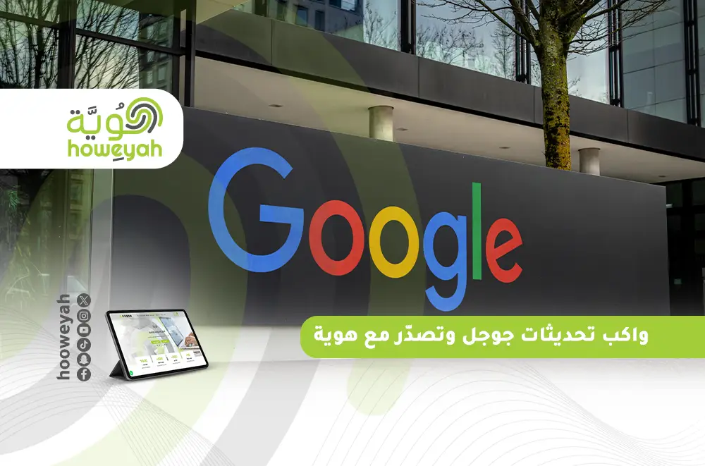 تحديثات جوجل الأخيرة