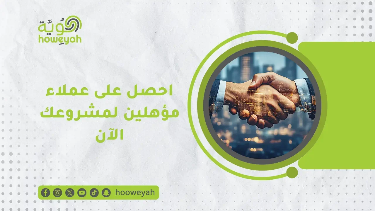 توليد عملاء محتملين سلطنة عمان