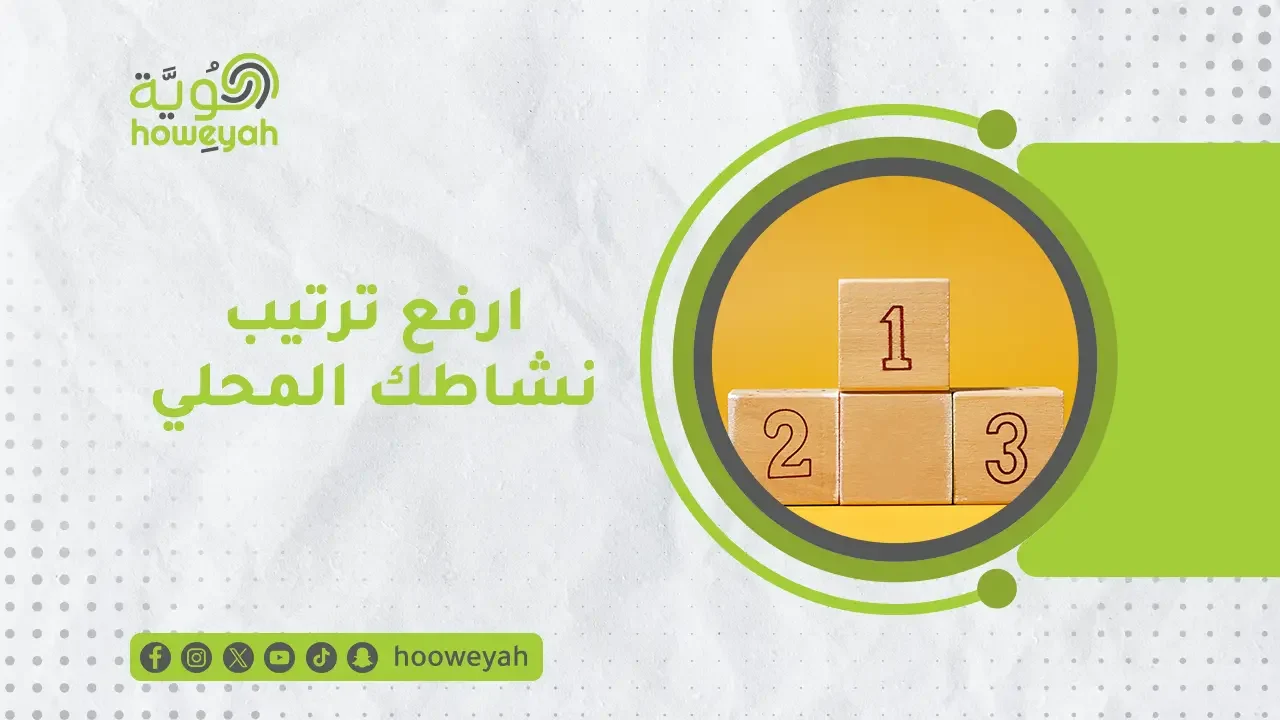 السيو المحلي فى سلطنة عمان