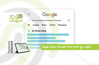 تأثير Google Overview على الزيارات