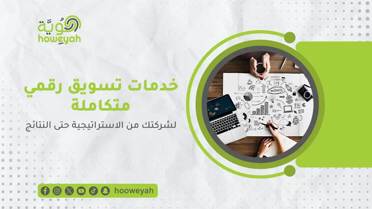 شركة تسويق رقمي متخصصة في الخدمات