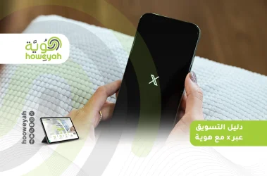 دليل التسويق عبر x مع هوية