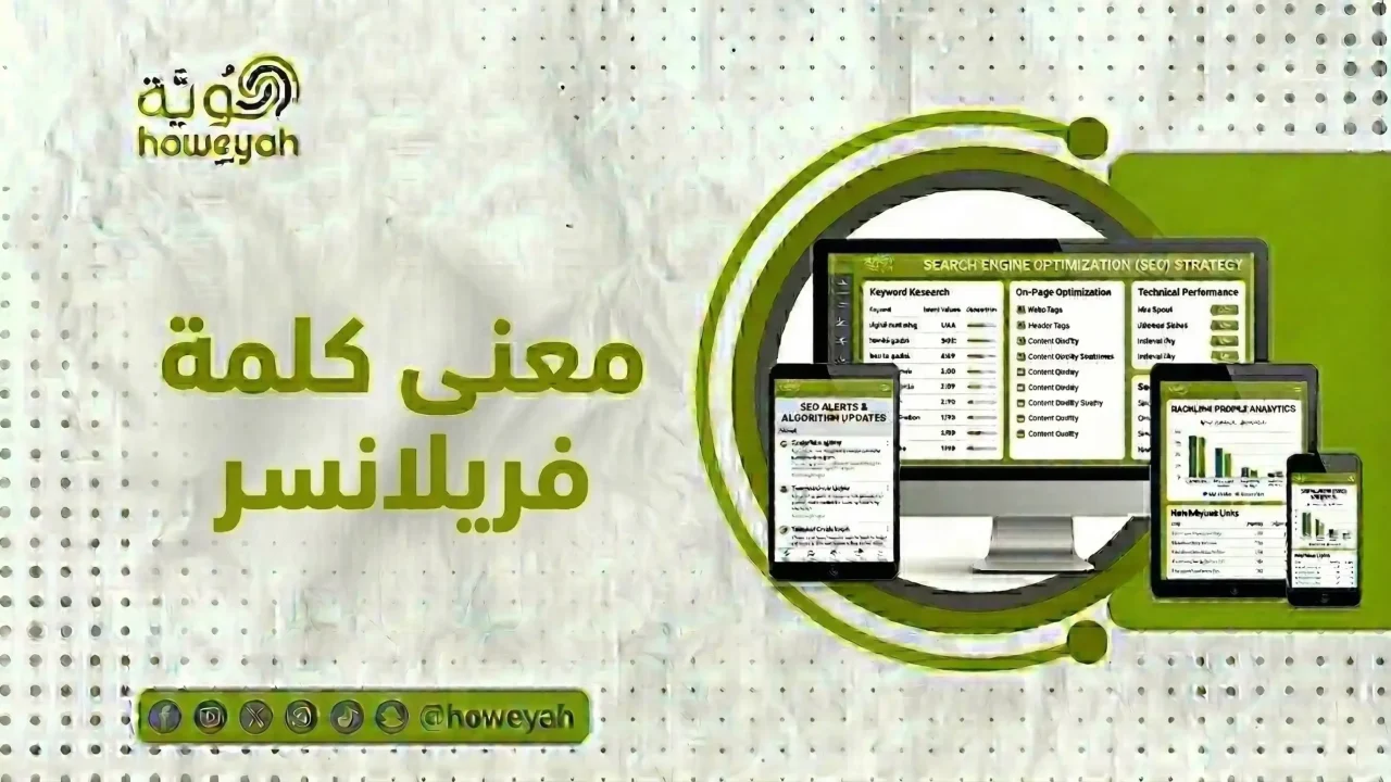 معنى الفريلانسر