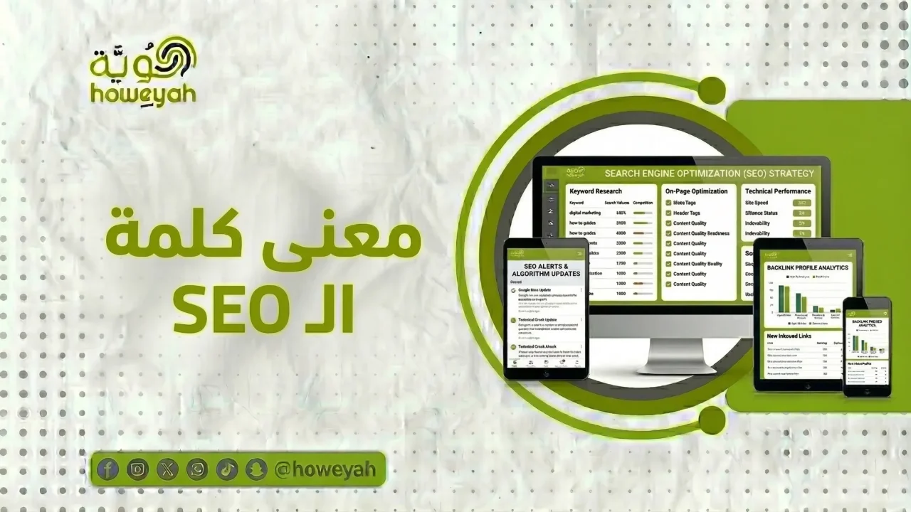 معنى كلمة سيو