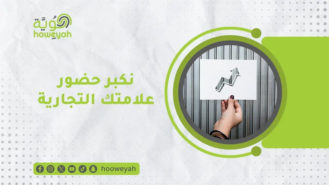 استراتيجيات سوشيال ميديا